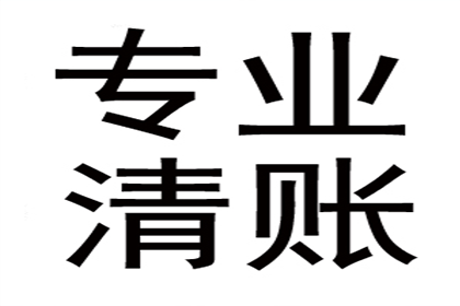 富平要债公司
